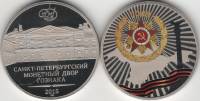 2015 спмд Жетон Медаль Россия 70 лет Победы  Гознак Нейзильбер  PROOF