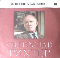 Пластинка виниловая Ф. Шопен Четыре скерцо С. Рихтер Мелодия 300 мм. Excellent