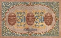 1918 Банкнота Закавказье 1918 год 250 рублей    UNC