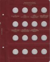 Лист №2  в альбом серии "Памятные монеты России из недрагоценных металлов" 