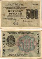 (Гейльман Е.К.) Банкнота РСФСР 1919 год 500 рублей  Крестинский Н.Н. ВЗ Цифры горизонтально F