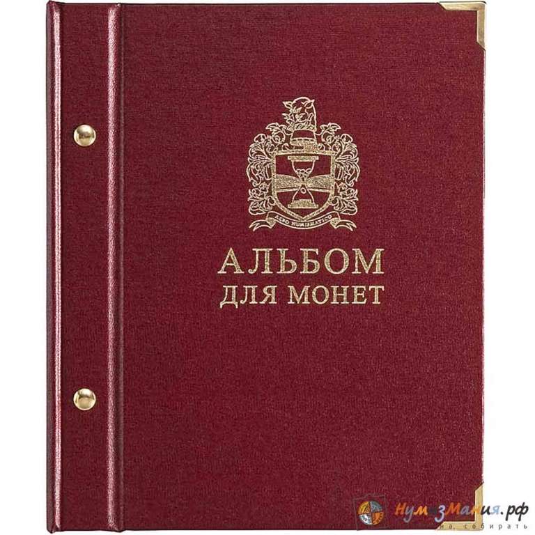Альбом D31 для монет