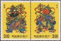 (№1990-1891) Лист марок Тайвань 1990 год "Шэнь-Шу и Юй Лу", Гашеный