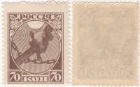 1918-002 Марка РСФСР 70 копеек  Первый выпуск Годовщина Революции III O