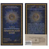 (01) Монета Россия 2006 год 10 рублей "Приморский край"  Мастервижн Биметалл  Буклет