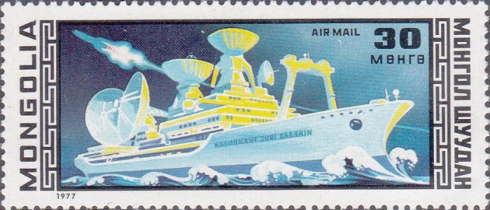 (1977-046) Марка Монголия &quot;Научно-исследовательское судно&quot;    Международная космическая программа II