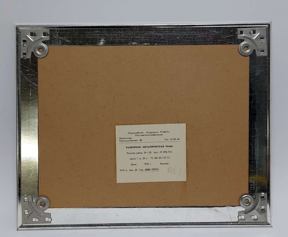 Рамка для фотографий разборная, металл, стекло, 24*30 см., СССР