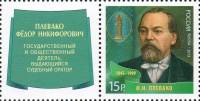 (2013-) Лист марок (9 м 3х3) Россия "Выдающиеся юристы России"  III O