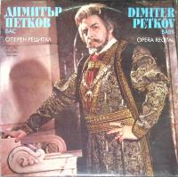 Пластинка виниловая , Оперный рецитал Балкантон 300 мм. (Сост. на фото)