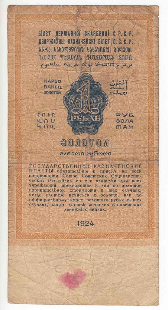 (Соловьев С.) Банкнота СССР 1924 год 1 рубль золотом   ВЗ широкий 63 мм, Серия 100-497 F