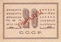 ( 20 копеек Образец) Банкнота СССР 1924 год 20 копеек ""   UNC