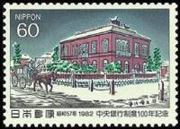 (№1982-1532) Марка Япония 1982 год "Банк ampquotThe Японии возле eitaibashi отлично в Snowampquot", 