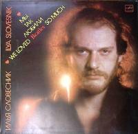 Пластинка виниловая , Мы так любили Beatles Мелодия 300 мм. Excellent