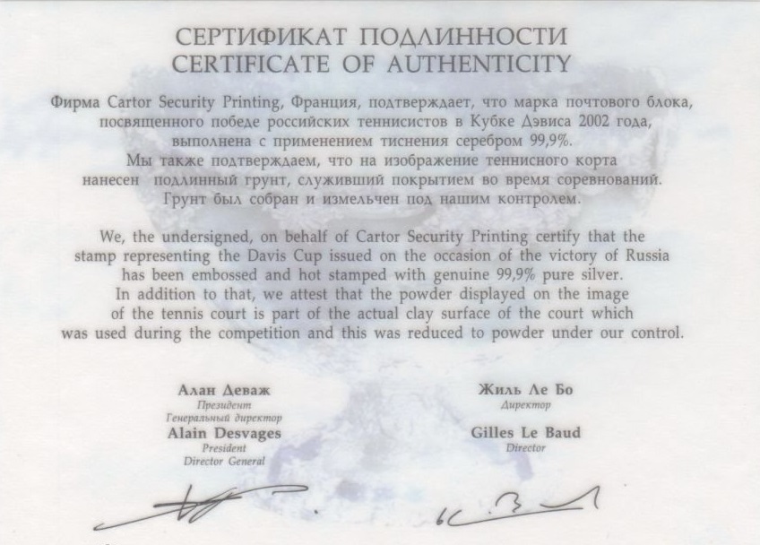 (2003-012-14) Лист (2 м + блок) Россия    Кубок Дэвиса 2002 III O, Сертификат