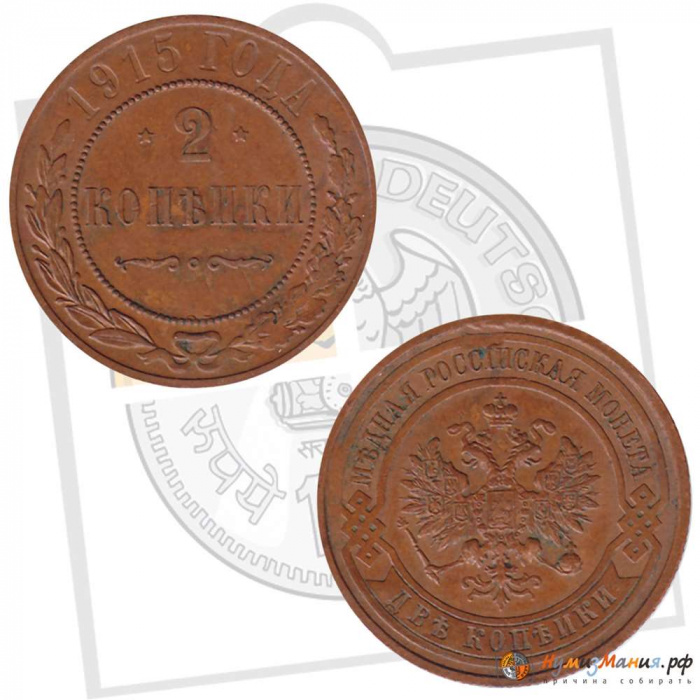(1915) Монета Россия 1915 год 2 копейки   Медь  XF