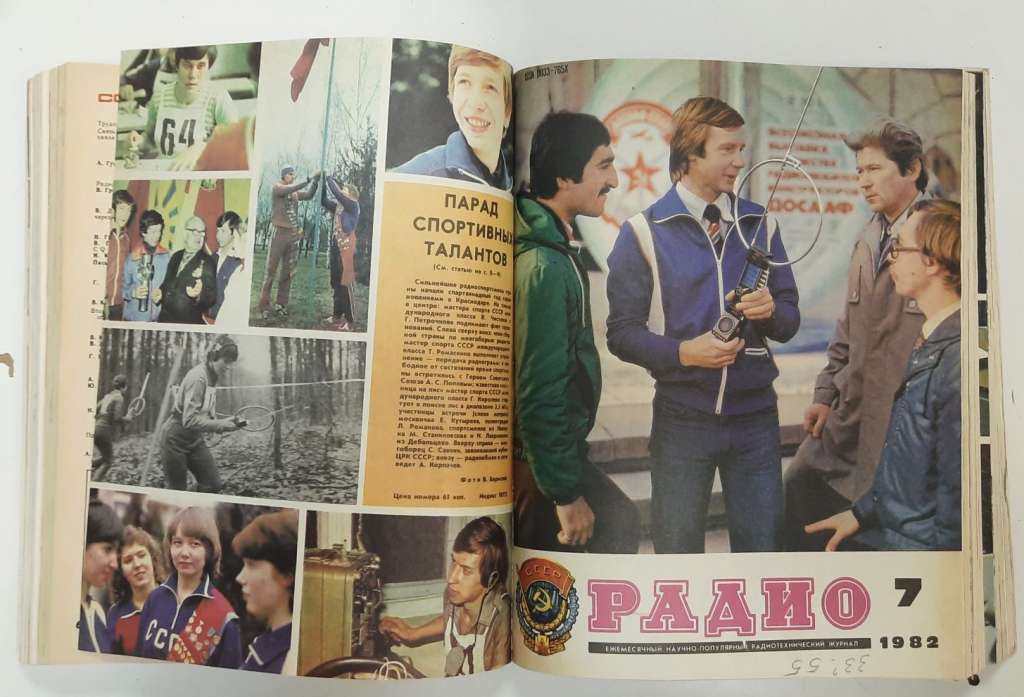 Книга Радио 1982 Годовая подшивка, 12 шт. Москва Мягкая обл. 700 с. С цв илл