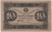 (Колосов И.) Банкнота РСФСР 1923 год 10 рублей  Г.Я. Сокольников 2-й выпуск ВЗ звёзды XF