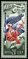 1977-072 Марка СССР Интеркосмос  20 лет космической эры I Θ