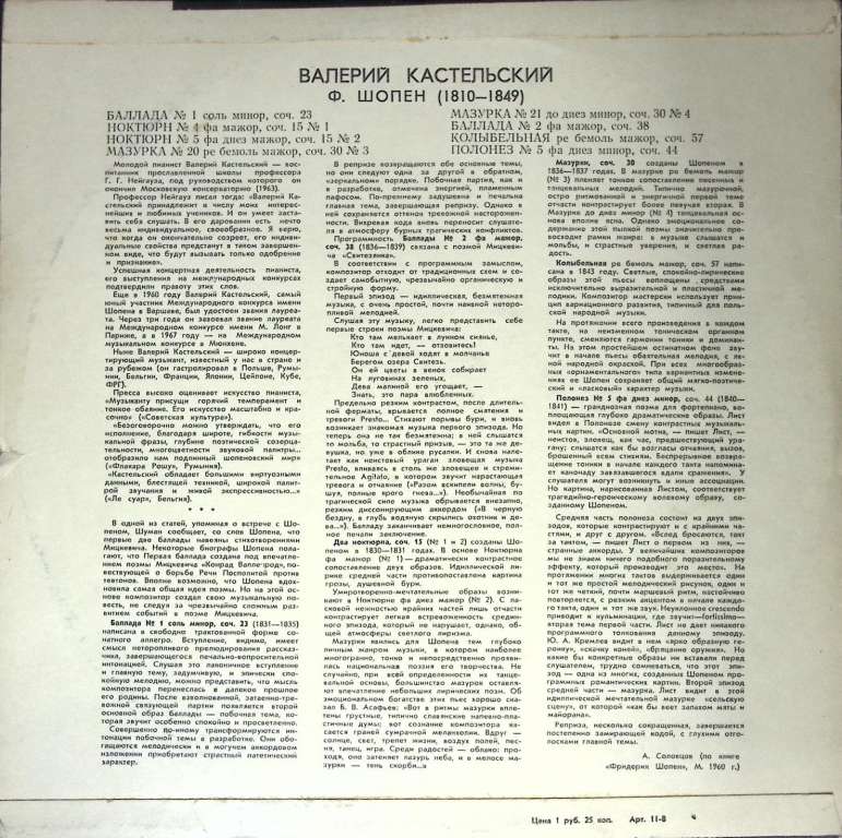 Пластинка виниловая Ф. Шопен В. Кастельский, фортепиано Мелодия 300 мм. (сост. на фото)