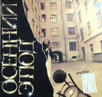 Пластинка виниловая Синяя Птица Осенний этюд Мелодия 300 мм. Near mint