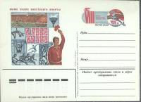 1983-год  Почтовая карточка ом СССР VII летняя спартакиада народов СССР   ,  Марка