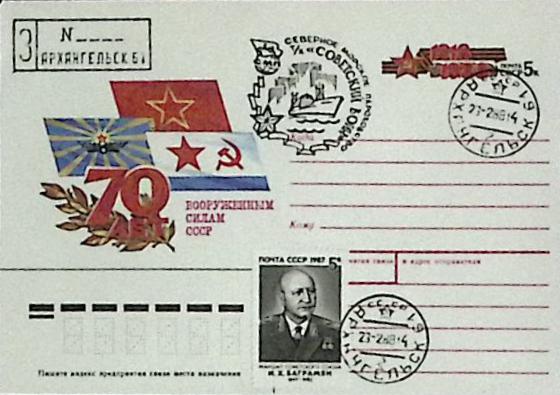 1988-год Худож. конв. ом+сг СССР Т\х &quot;Советский воин   , Печать ПД Марка