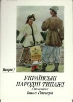 Набор открыток "Украинские народные типажи" 1990 Полный комплект 15 шт Киев   с. 