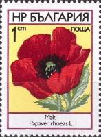 (1973-025) Марка Болгария "Мак"    Полевые цветы II Θ