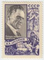1956-042a Марка СССР Портрет (Бумага кремовая)   В.К. Арсеньев III O