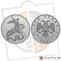 (195 спмд) Монета Россия 2010 год 3 рубля "Георгий Победоносец, UNC"  Серебро Ag 999  PROOF