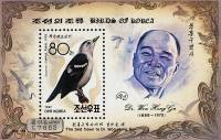 (1992-053a) Блок марок  Северная Корея "Скворец"   Орнитолог доктор Вон Хон Гу: Птицы III Θ