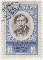 1958-154 Марка СССР Портрет   К.Ф. Рулье. 100 лет со дня смерти III Θ