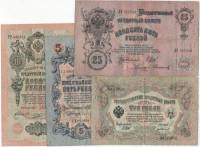 1905-1909 4 штуки 3 5 10 25 рублей Набор банкнот Россия Разные кассиры  Шипов  VF