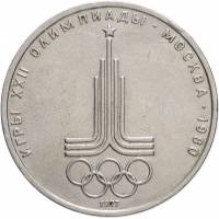 06 Монета СССР 1977 год 1 рубль Олимпиада 80. Эмблема  Медь-Никель  XF