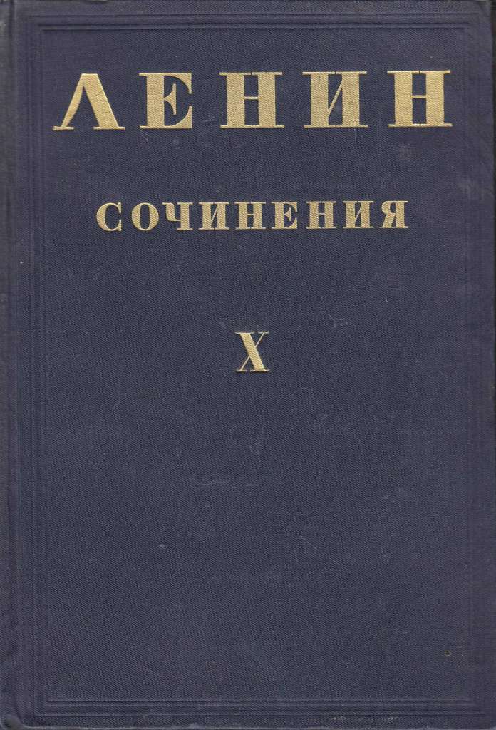 Книга Сочинения ( IX,IV,X ) 1935 В.И. Ленин Москва Твёрдая обл. 1 676 с. Без илл.