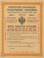 (№1915P-31 A) Банкнота Россия 1915 год "5,000 Rubles"