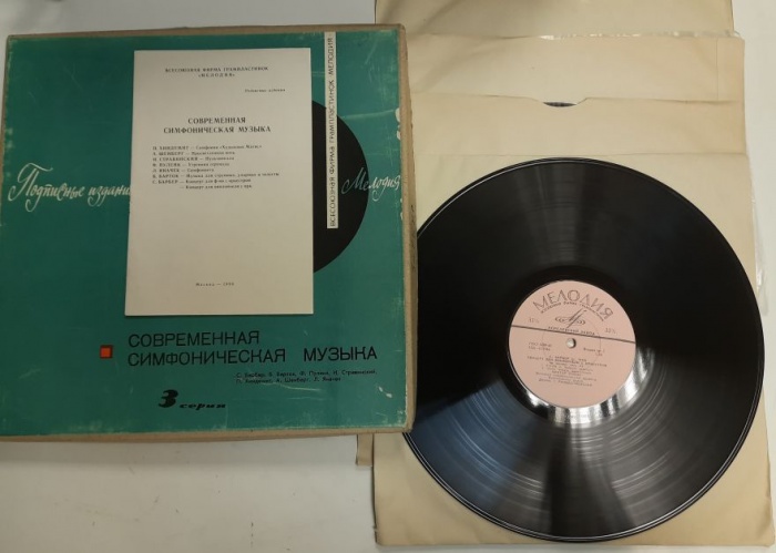 Набор виниловых пластинок (4 шт) , Современная симфоническая музыка Мелодия 300 мм. (Сост. отл.)