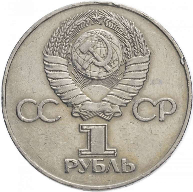 (04) Монета СССР 1975 год 1 рубль &quot;30 лет Победы&quot;  Медь-Никель  XF