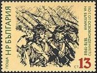 (1988-009) Марка Болгария "Солдаты"   Освобождение от Османской империи, 110 лет III Θ
