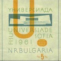 (1961-038) Блок Болгария "Эмблема Универсиады"   Международные студенческие игры в Софии - Универсиа