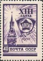 (1958-025) Марка СССР "Значок ВЛКСМ (Фиолетовая)"    XIII съезд ВЛКСМ II O