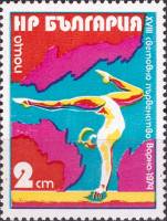 (1974-074) Марка Болгария "Гимнастка"    XVIII чемпионат мира по спортивной гимнастике в Варне III Θ