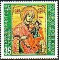 (1977-022) Марка Болгария "Богоматерь с младенцем"   Иконы Болгарии 1000 лет II Θ