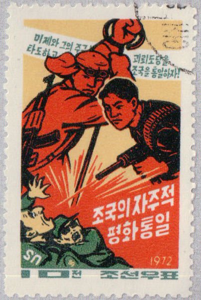 (1972-010) Марка Северная Корея &quot;Борьба против США&quot;   Объединение Кореи III Θ