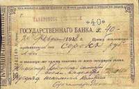 (№1918P-S1225 G) Банкнота Россия 1918 год "40 Rubles"
