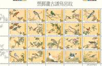 (№1997-2408) Лист марок Тайвань 1997 год "Мини-лист с птицей 20х", Гашеный