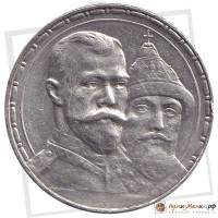 (1913 ВС Выпуклый чекан) Монета Россия 1913 год 1 рубль   300 лет Дому Романовых Серебро Ag 900  VF