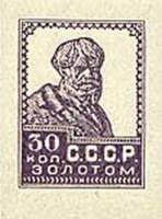 (1924-23g) Марка СССР "Крестьянин" Без перфорации, Вертикальные ВЗ (1926 г)    Стандартный выпуск (1