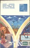 Журнал Юный техник 1983 №01 Москва Мягкая обл. 80 с. С цв илл