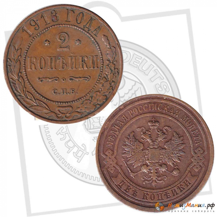 (1913, СПБ) Монета Россия 1913 год 2 копейки   Медь  XF
